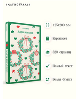 Дары волхвов. Генри О. Printed books Эксмо