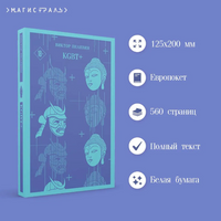 KGBT+. Пелевин В. Printed books Эксмо