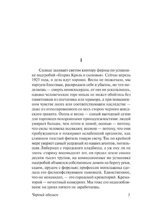 Черный обелиск. Ремарк Эрих Мария. Мягкий переплёт Printed books АСТ