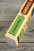 Страж мертвеца. Бирс Амброз. Мягкий переплёт Printed books АСТ
