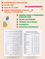 Дневник Питания. Любовь к себе и своему телу Printed books Проф Пресс