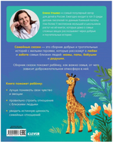 Семейные сказки. Ульева Е. Printed books Клевер