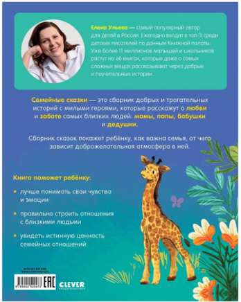 Семейные сказки. Ульева Е. Printed books Клевер