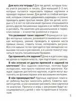 Прописи-дорисовки. Сюжетные картинки с мышкой Машей Printed books МЦНМО