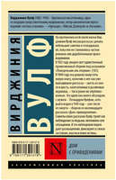 Дом с привидениями. Вулф Вирджиния. Мягкий переплёт Printed books АСТ