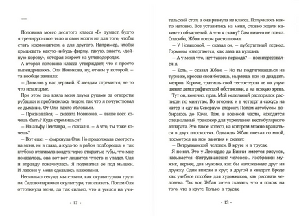Космонавт Printed books Волчок