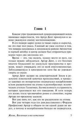 Автостопом по Галактике. Опять в путь. Адамс Дуглас. Мягкий переплёт Printed books АСТ