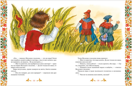 Лучшие сказки. Великие сказочники мира. Братья Гримм. Printed books Росмэн