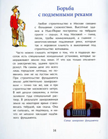 Московские высотки. Факты о строительстве Printed books Настя и Никита