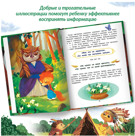 Азбука чувств и эмоций Printed books Феникс-Премьер