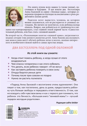 Большая книга ленивой мамы. Анна Быкова Printed books Эксмо