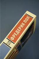 Врата. Пол Фредерик. Мягкий переплёт Printed books АСТ