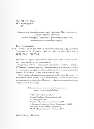 Бове Клементина Ужель та самая Татьяна? Print Books Самокат