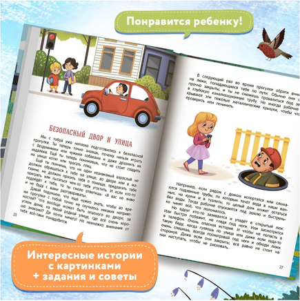 Стоп угроза. Безопасный мир Printed books Феникс-Премьер