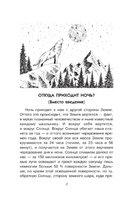 С вечера до утра. Простая наука для детей Printed books АСТ