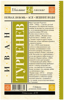 Первая любовь. Тургенев Иван Сергеевич Printed books АСТ
