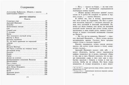 Детство Никиты. Повесть. Толстой А.Н. Printed books Детская и юношеская книга