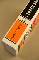 Темная Башня: из цикла "Темная Башня". Кинг Стивен. Мягкий переплет. Мягкий переплёт Printed books АСТ