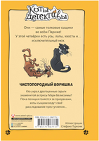 Коты-детективы. Чистопородный воришка. Printed books АСТ