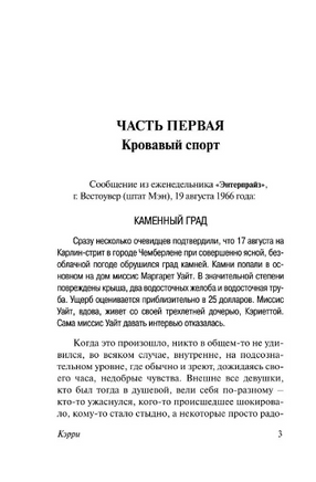 Кэрри. Кинг Стивен. Мягкий переплёт Printed books АСТ