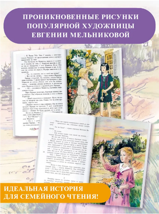 Волшебство для Мэриголд. Монтгомери Л. Printed books АСТ