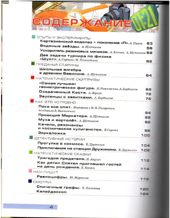 Квантик. Альманах для любознательных. Выпуск 8. Printed books МЦНМО