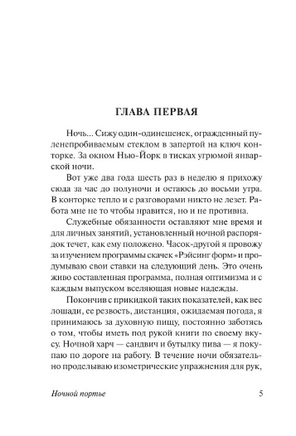 Ночной портье. Шоу Ирвин. Мягкий переплёт Printed books АСТ