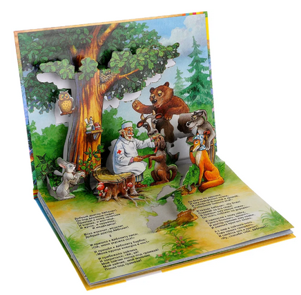 Айболит. К. Книга-панорамка Printed books Росмэн