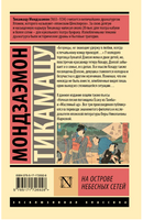 На Острове Небесных Сетей. Тикамацу Мондзаэмон. Мягкий переплёт Printed books АСТ