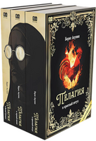 Пелагия и красный петух. Роман с расшифровкой. Борис Акунин Print Books Бабук книжный клуб