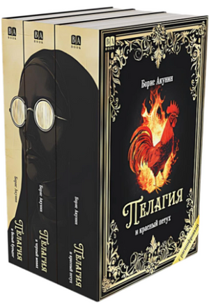 Пелагия и красный петух. Роман с расшифровкой. Борис Акунин Print Books Бабук книжный клуб