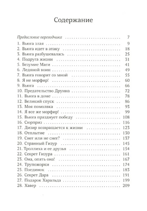 Морфир Бьерн. Тома Лавашри Print Books Самокат