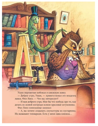 Переполох в Ивовой долине/ Пейшенс Дж. Printed books Росмэн