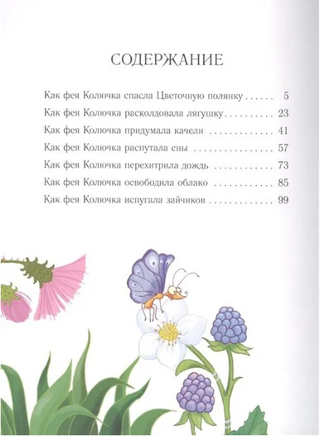 Добрая феечка с вредным характером Printed books АКВАРЕЛЬ