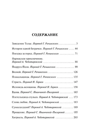 Страсть. Мопассан Ги де. Мягкий переплёт Printed books АСТ