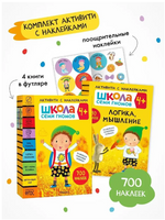 Школа Семи Гномов. Активити с наклейками. Комплект 4+ Printed books Мозаика-Синтез