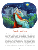 Луна. Верный спутник Земли. А. Ткаченко Printed books Настя и Никита