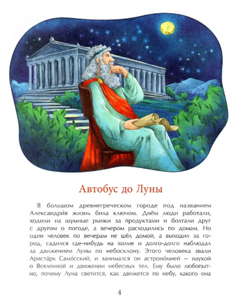 Луна. Верный спутник Земли. А. Ткаченко Printed books Настя и Никита