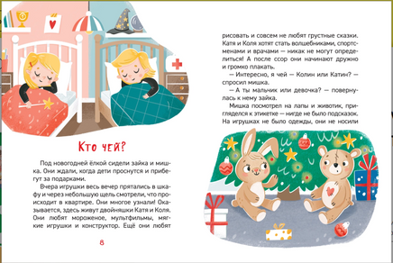 Чем различаются мальчики и девочки? Энциклопедия для детского сада Printed books Росмэн