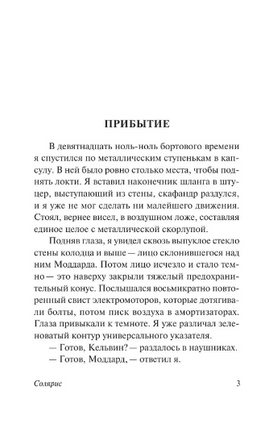 Солярис. Лем Станислав. Мягкий переплёт Printed books АСТ