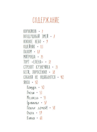 Собаки не ошибаются. Рассказы.. Георгиев Сергей Printed books Детская и юношеская книга