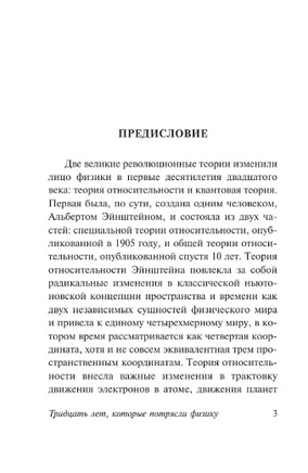 Тридцать лет, которые потрясли физику. Гамов Джордж. Мягкий переплёт Printed books АСТ