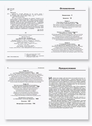 Обольстить логикой. Выводы на все случаи жизни Printed books Лаборатория знаний