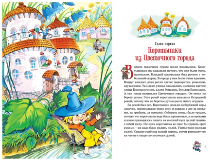 Приключения Незнайки и его друзей. Остров Незнайки. илл. О. Горбушина Printed books МАХАОН