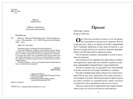 Таймлесс. Книга 1. Рубиновая книга Printed books Робинс