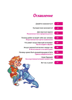 Искусственный интеллект. Детская энциклопедия Чевостик МИФ