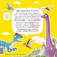 А ты любишь динозавров? Книга о динозаврах Printed books МИФ
