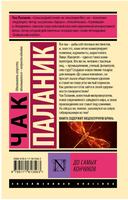 До самых кончиков. Паланик Чак. Мягкий переплёт Printed books АСТ