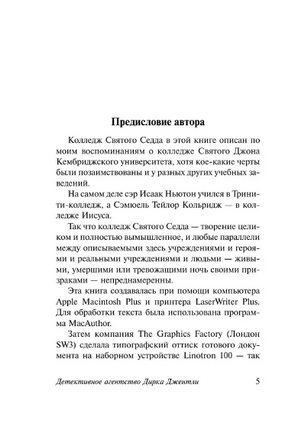 Детективное агентство Дирка Джентли. Адамс Дуглас. Мягкий переплёт Printed books АСТ