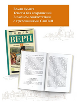 Вокруг света в восемьдесят дней. Верн Жюль Printed books АСТ